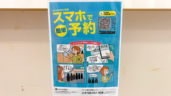 ヤクエイ中山手薬局の電子お薬手帳対応