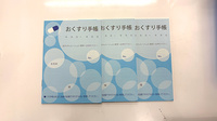 ヤクエイ中山手薬局のお薬手帳