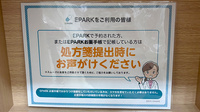 ヤクエイ調剤薬局のネット受付対応