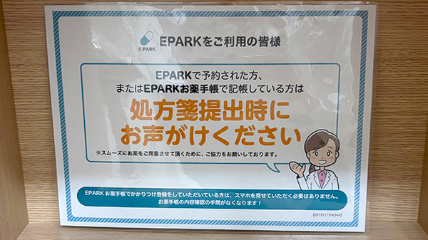 ヤクエイ調剤薬局のネット受付対応