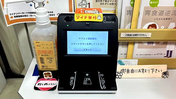 ヤクエイ調剤薬局のオンライン資格確認