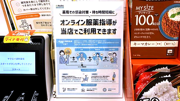 ヤクエイ調剤薬局のその他サービス
