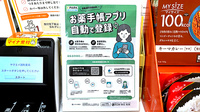 ヤクエイ調剤薬局の電子お薬手帳対応