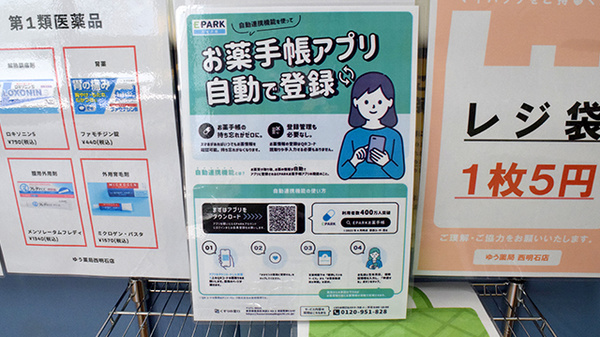 電子お薬手帳対応