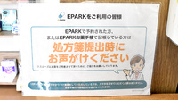 ゆう薬局岩岡店のネット受付対応