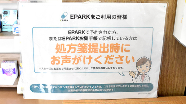 ゆう薬局岩岡店のネット受付対応