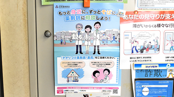 ゆう薬局岩岡店のかかりつけ薬局対応