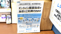 ゆう薬局岩岡店のその他サービス