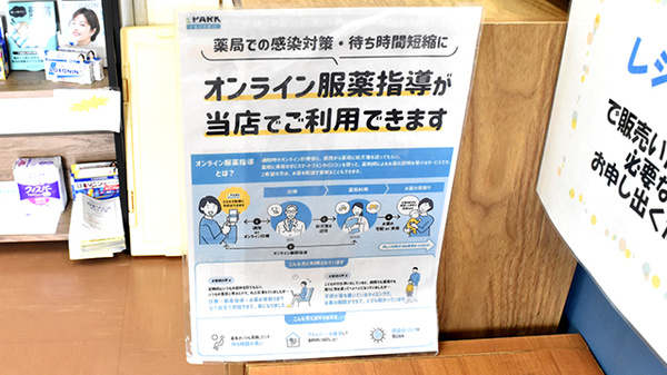 ゆう薬局岩岡店のその他サービス