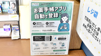 ゆう薬局岩岡店の電子お薬手帳対応