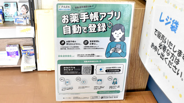 ゆう薬局岩岡店の電子お薬手帳対応