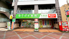 ゆりのき薬局平岡店の外観