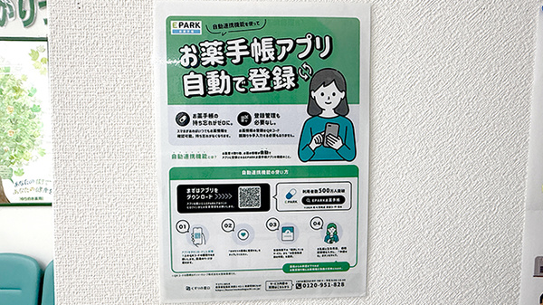 電子お薬手帳対応