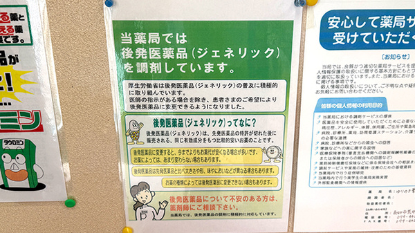 ジェネリック対応