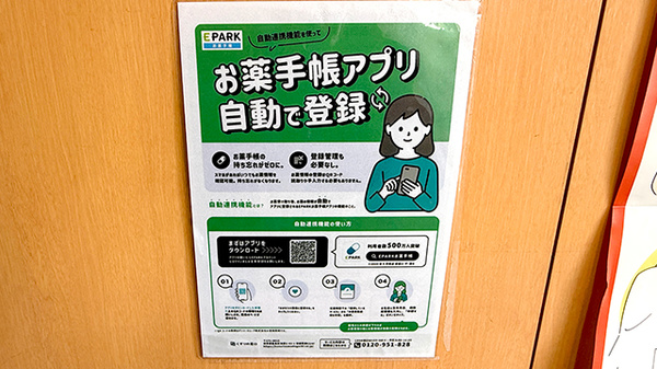 電子お薬手帳対応