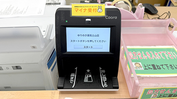 オンライン資格確認