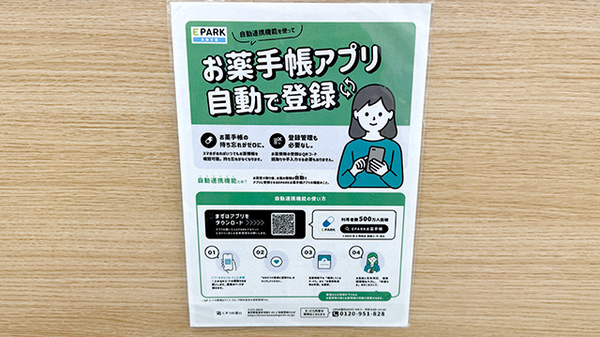 電子お薬手帳対応