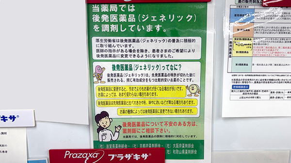 ジェネリック対応