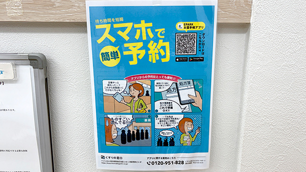 電子お薬手帳対応