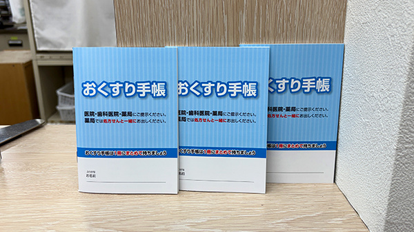 お薬手帳