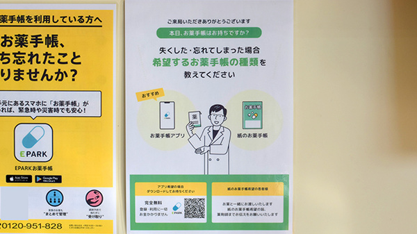 育ケ丘グリーン薬局の電子お薬手帳対応