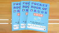 育ケ丘グリーン薬局のお薬手帳