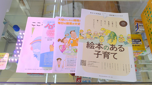 育ケ丘グリーン薬局の冊子
