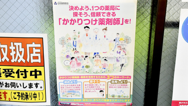 岩屋調剤薬局のかかりつけ薬局対応