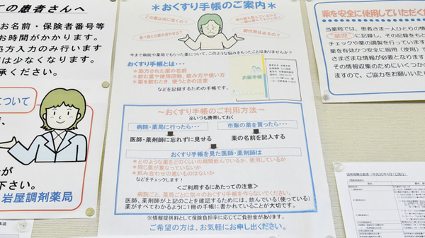 岩屋調剤薬局のお薬手帳