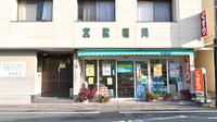 宮脇薬局の外観