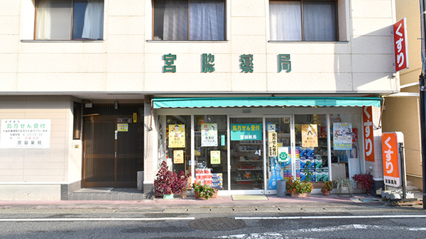宮脇薬局の外観