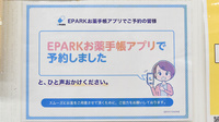 宮脇薬局のネット受付対応