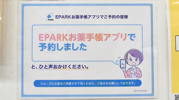 宮脇薬局のネット受付対応