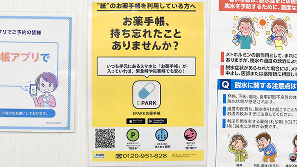 宮脇薬局の電子お薬手帳対応