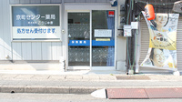京町センター薬局の入口