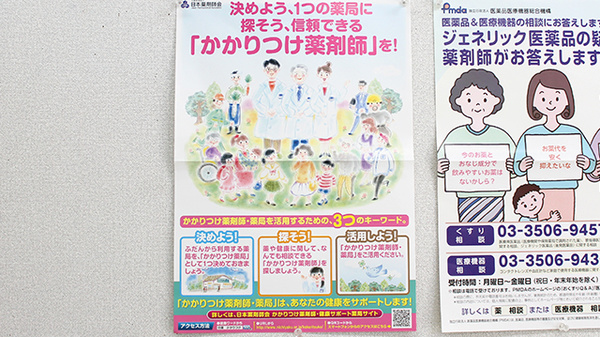 京町センター薬局のかかりつけ薬局対応