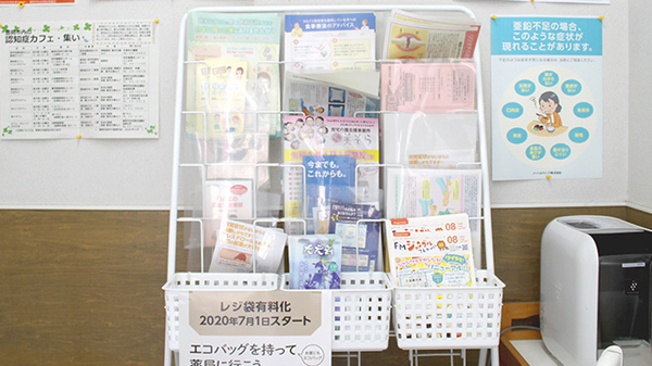 京町センター薬局の冊子