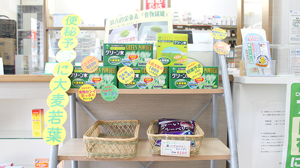 京町センター薬局の健康食品