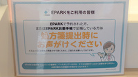 玉田薬局のネット受付対応