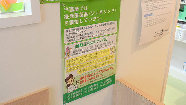 ジェネリック対応