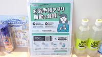 玉田薬局の電子お薬手帳対応