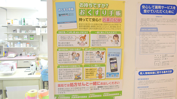 お薬手帳