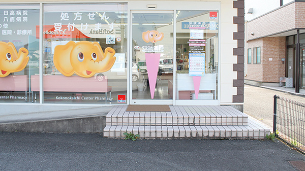 九日市センター薬局の入口