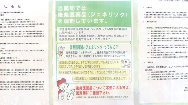 九日市センター薬局のジェネリック対応