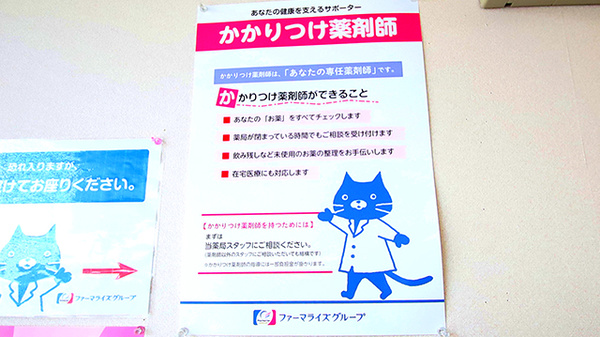 新世薬局　納店のかかりつけ薬局対応