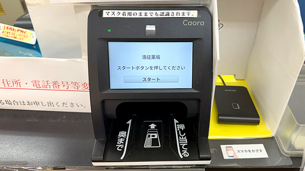 オンライン資格確認
