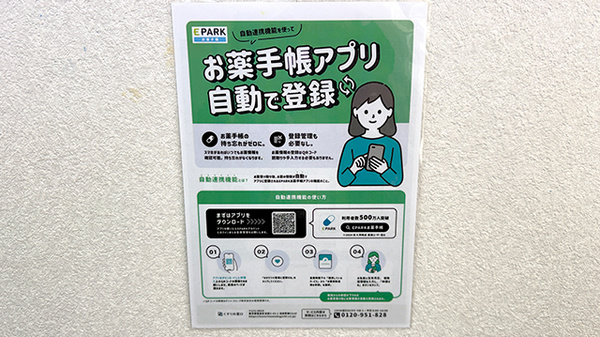 電子お薬手帳対応