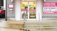 阪神調剤薬局　からと店の入口