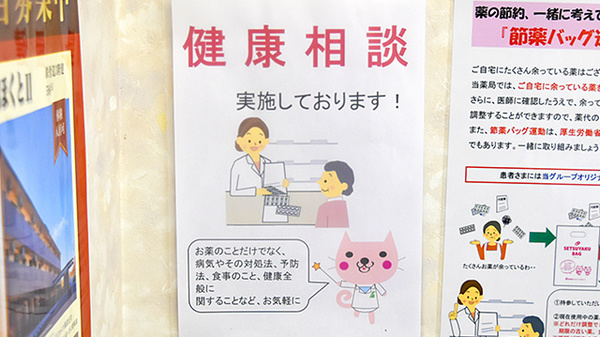 阪神調剤薬局　からと店の相談対応