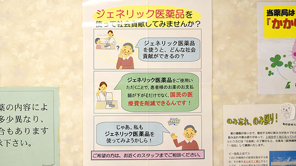 阪神調剤薬局　からと店のジェネリック対応